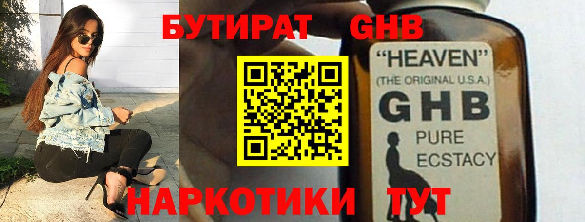 Бутират GHB Лосино-Петровский