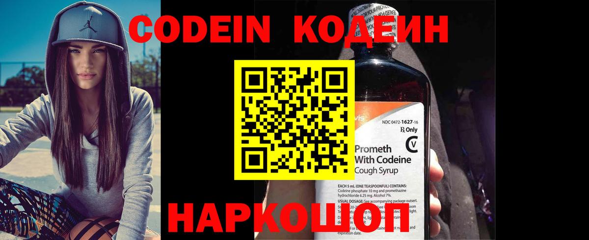 Codein напиток Lean (лин)  Кодеин напиток Lean (лин)  Вход с VPN  Лосино-Петровский 