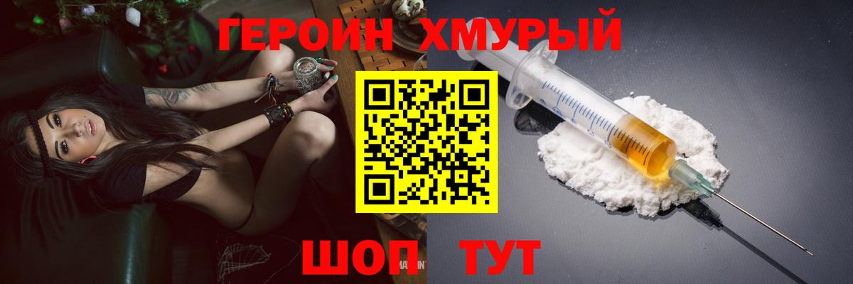 ГЕРОИН Heroin Лосино-Петровский