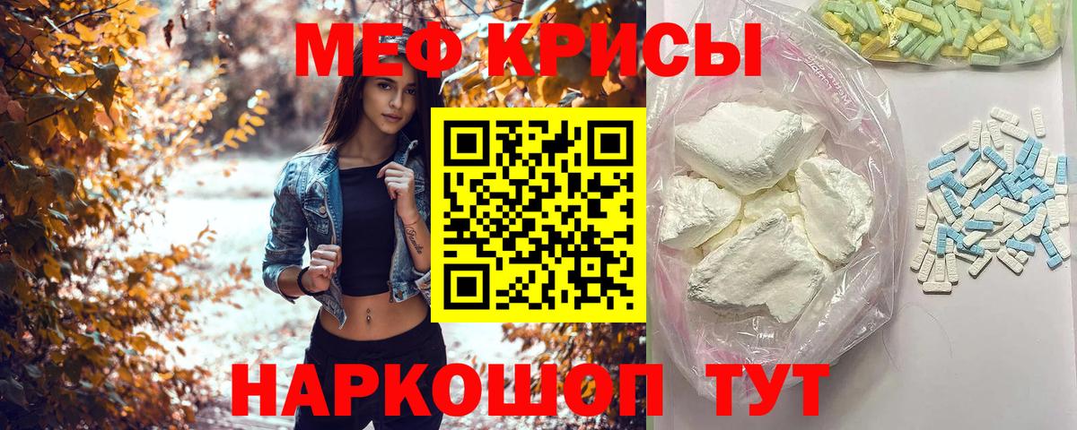 Меф кристаллы  МЕФ mephedrone  Мефедрон  Вход с VPN  Меф  Лосино-Петровский 