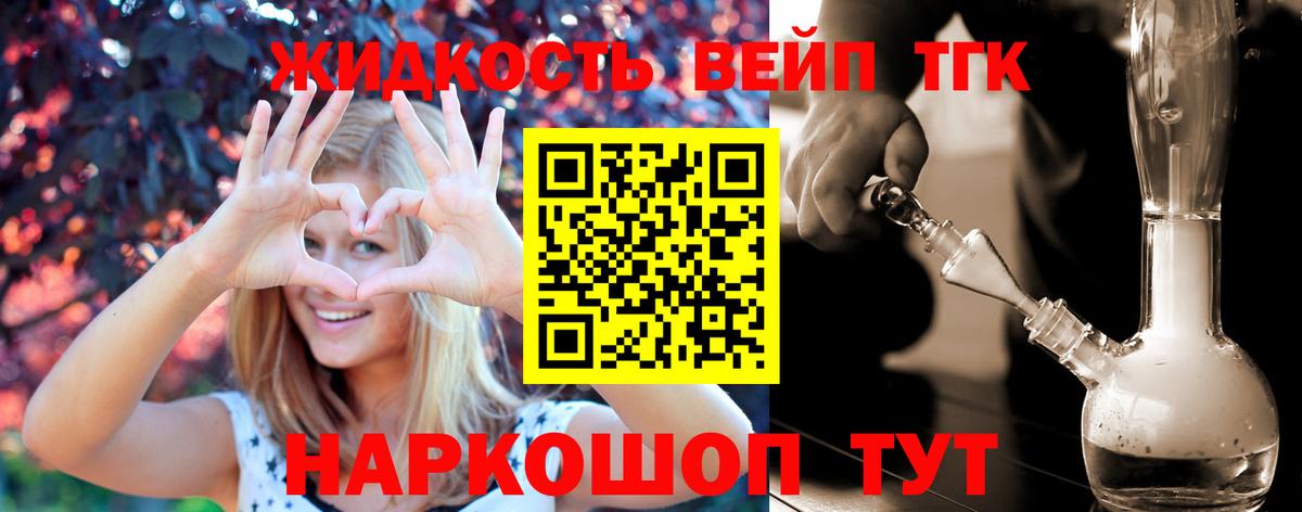 Дистиллят ТГК вейп с тгк  Вход с VPN  Лосино-Петровский 